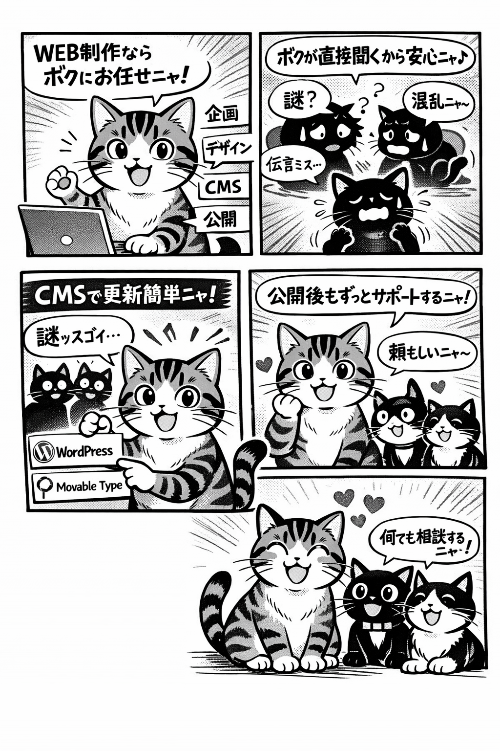 マンガでわかるReOchu